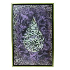 Canvas Quran Frame 60x90cm